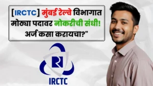 IRCTC Bharti 2025 IRCTC Bharti 2025