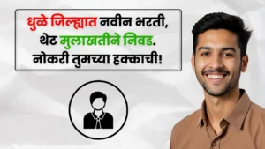 Kisan Vidya Prasarak Sanstha Dhule Bharti 2025 Kisan Vidya Prasarak Sanstha Dhule Bharti 2025
