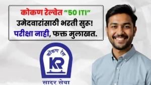 Konkan Railway Bharti 2025 Konkan Railway Bharti 2025