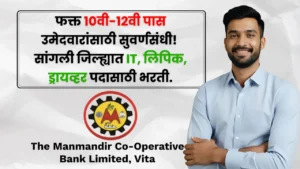 Nagari Sahakari Patsanstha Bharti 2025 Nagari Sahakari Patsanstha Bharti 2025