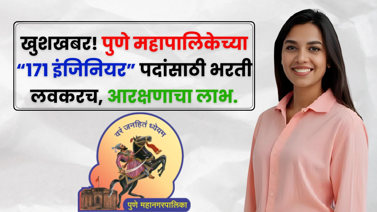 Pune Mahanagarpalika Bharti 2025