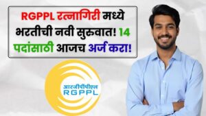 RGPPL Ratnagiri Bharti 2025 RGPPL Ratnagiri Bharti 2025