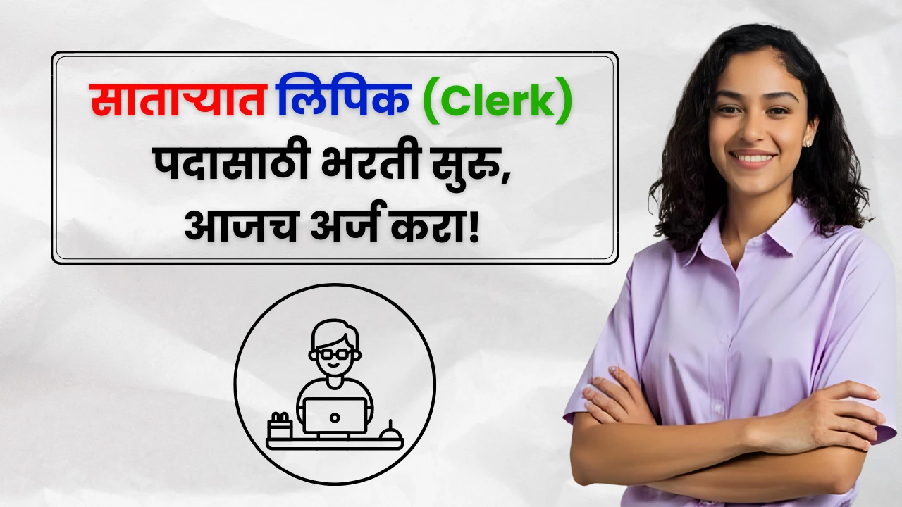Satara Clerk Bharti 2025