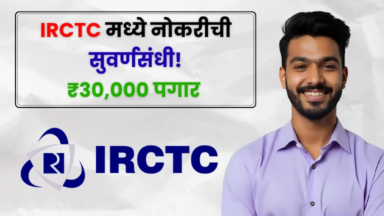 IRCTC Bharti 2025
