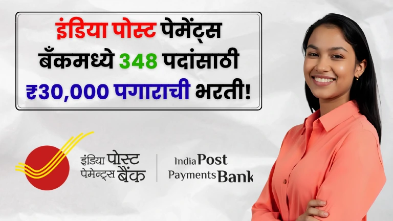 Indian Post Payments Bank Bharti 2025