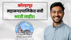 Kolhapur Mahanagarpalika Bharti 2025 Kolhapur Mahanagarpalika Bharti 2025