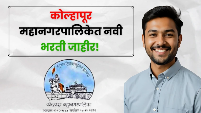 Kolhapur Mahanagarpalika Bharti 2025