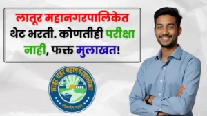 Latur Mahanagarpalika Bharti 2025