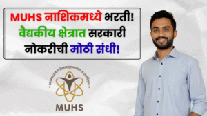 MUHS Nashik Bharti 2025