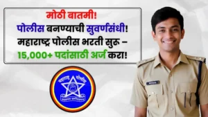 Maharashtra Police Bharti 2025