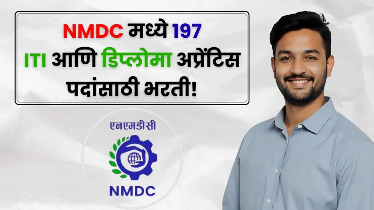 NMDC Bharti 2025 NMDC Bharti 2025